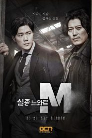 Missing Noir M (2015)